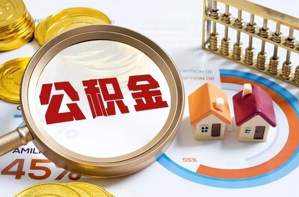 南安失业了可以提取全部公积金吗（失业了可以提取住房公积金吗）